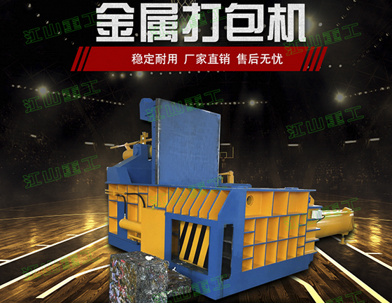 Y81F-800系列金属打包机