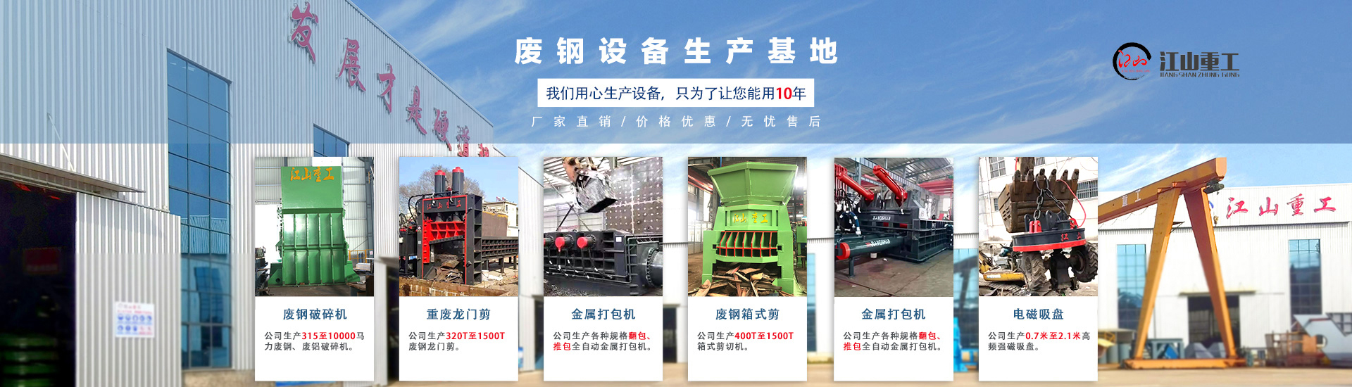 山东江山重工废钢设备一条龙研发生产基地