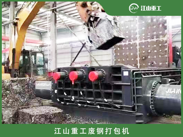 江山重工废钢打包机